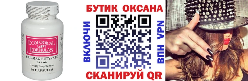 БУТИРАТ Butirat Донецк