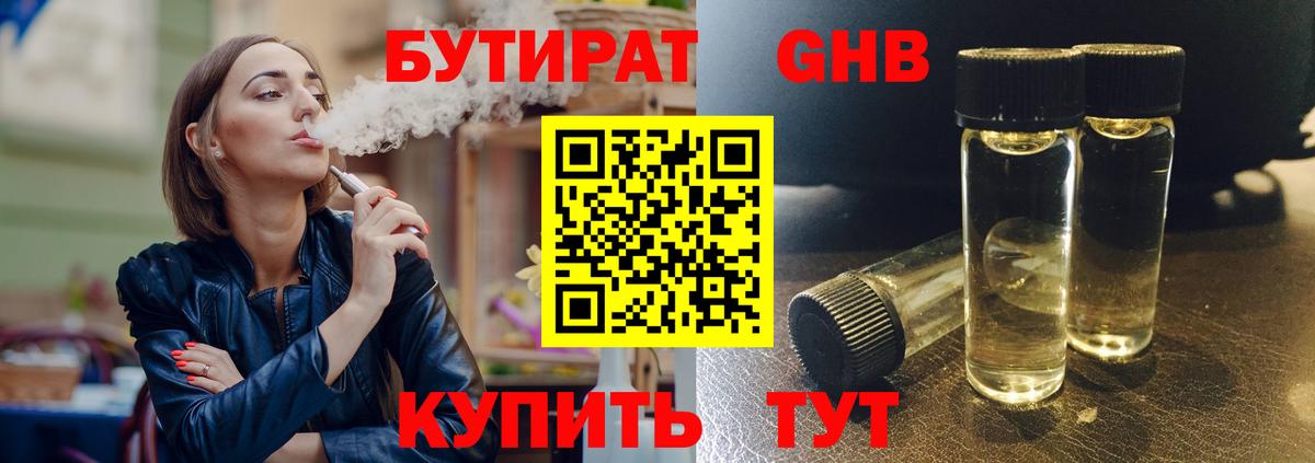 Бутират жидкий экстази Донецк