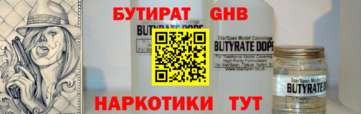 Бутират  БУТИРАТ бутик  Вход с VPN  Донецк 