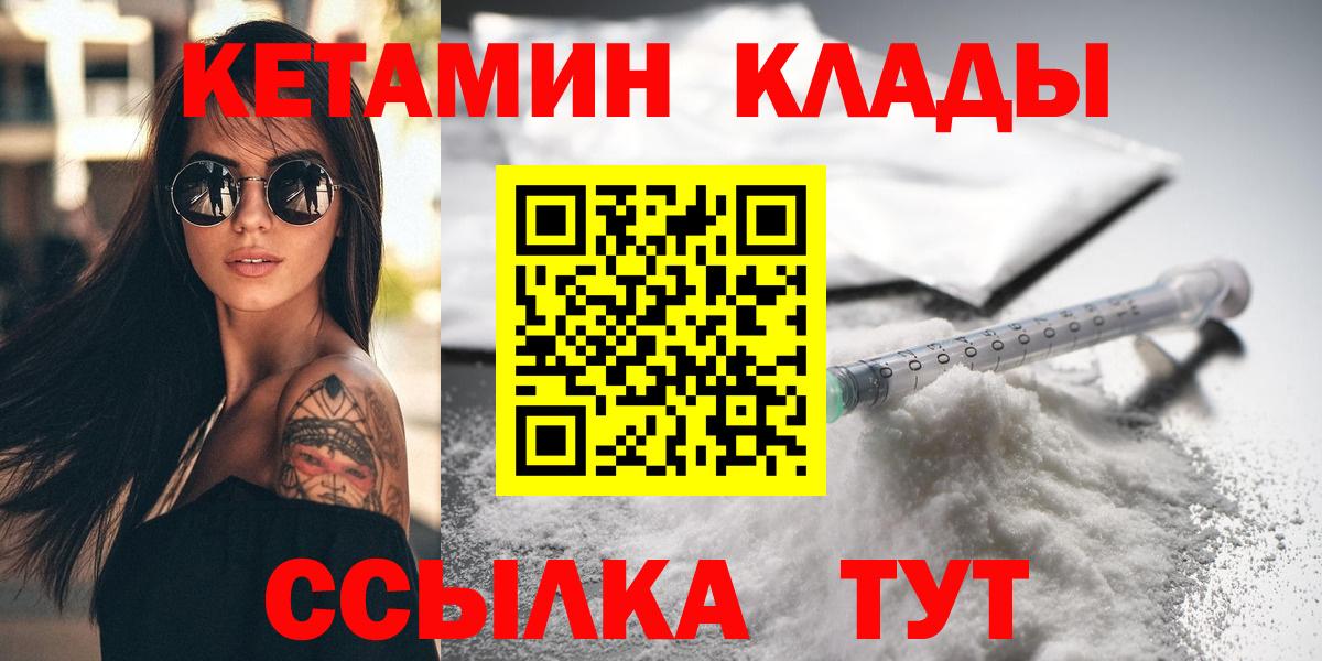 Донецк  КЕТАМИН VHQ  Вход с VPN 