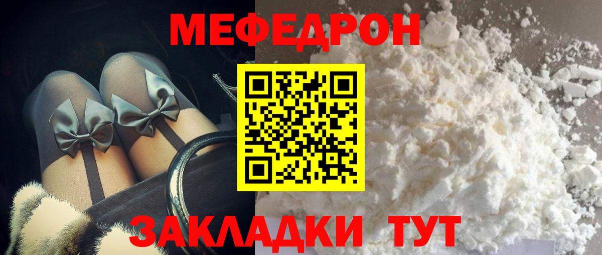 МЯУ-МЯУ мяу мяу  МЕФ мяу мяу  МЯУ-МЯУ  Донецк  MEGA ТОР  Вход с VPN  наркошоп 