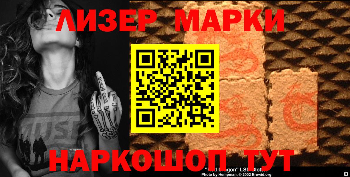Наркотические марки 1,8мг Донецк